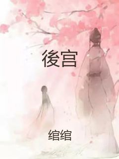 後宫