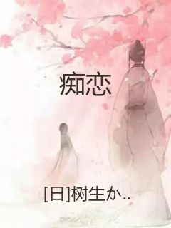 痴恋封面